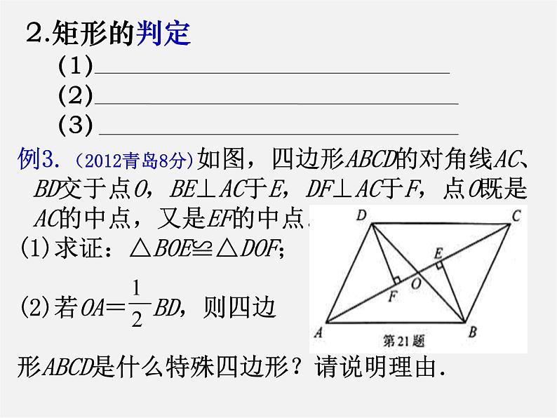 第4套人教初中数学八下 18.2 特殊的平行四边形课件第5页
