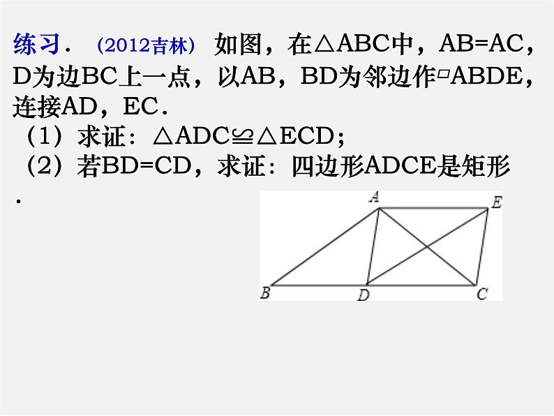 第4套人教初中数学八下 18.2 特殊的平行四边形课件第6页