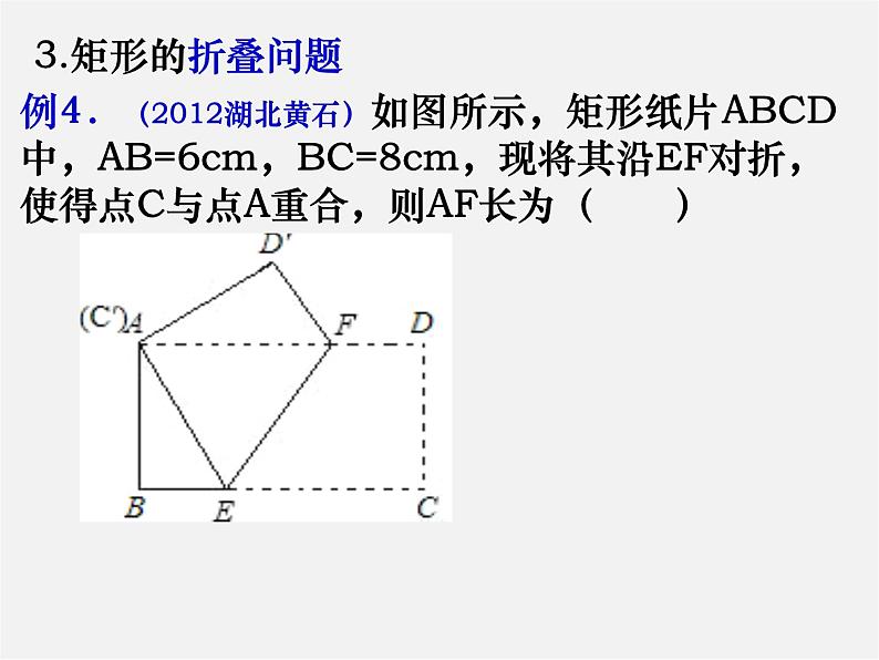 第4套人教初中数学八下 18.2 特殊的平行四边形课件第7页