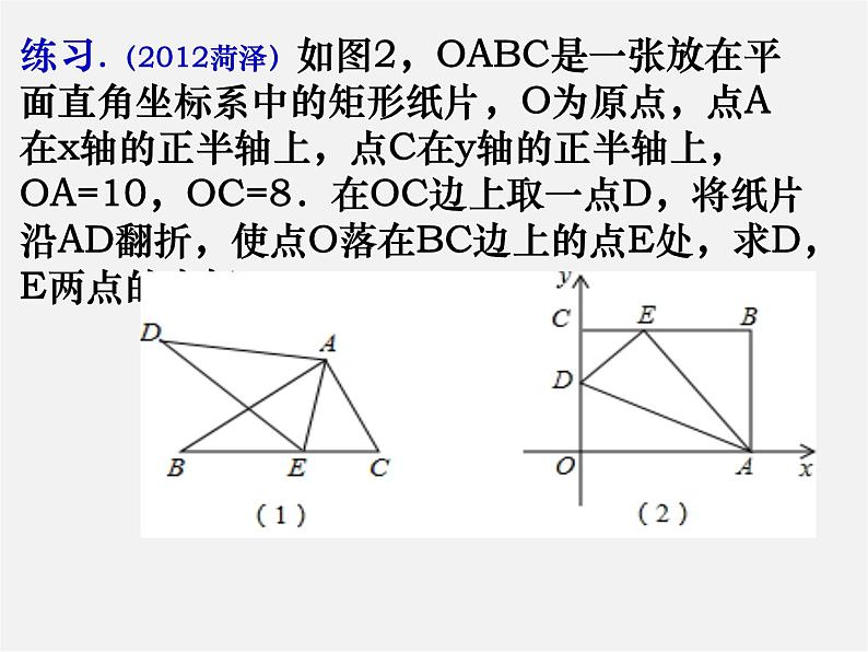第4套人教初中数学八下 18.2 特殊的平行四边形课件第8页