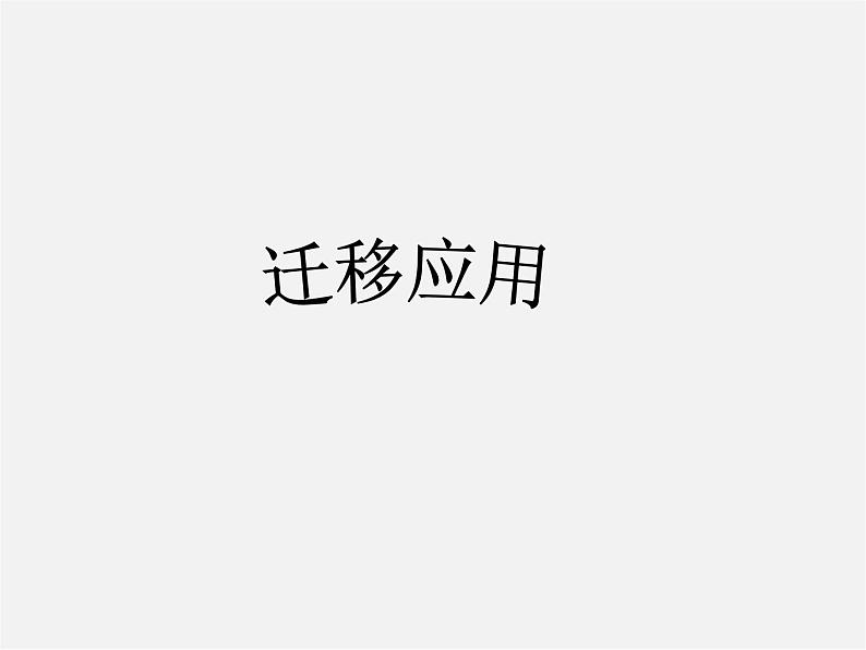 第4套人教初中数学八下 四边形总复习课件第6页