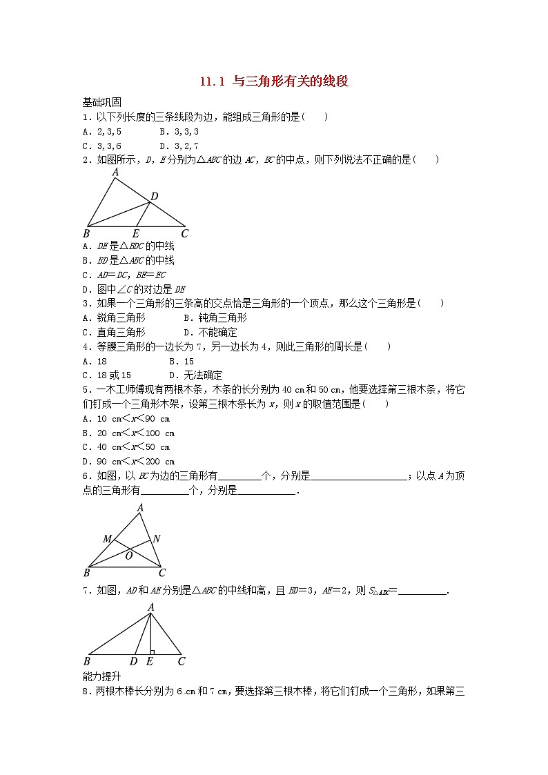 第1套人教初中数学八上  11.1 与三角形有关的线段自我小测 教案第1页