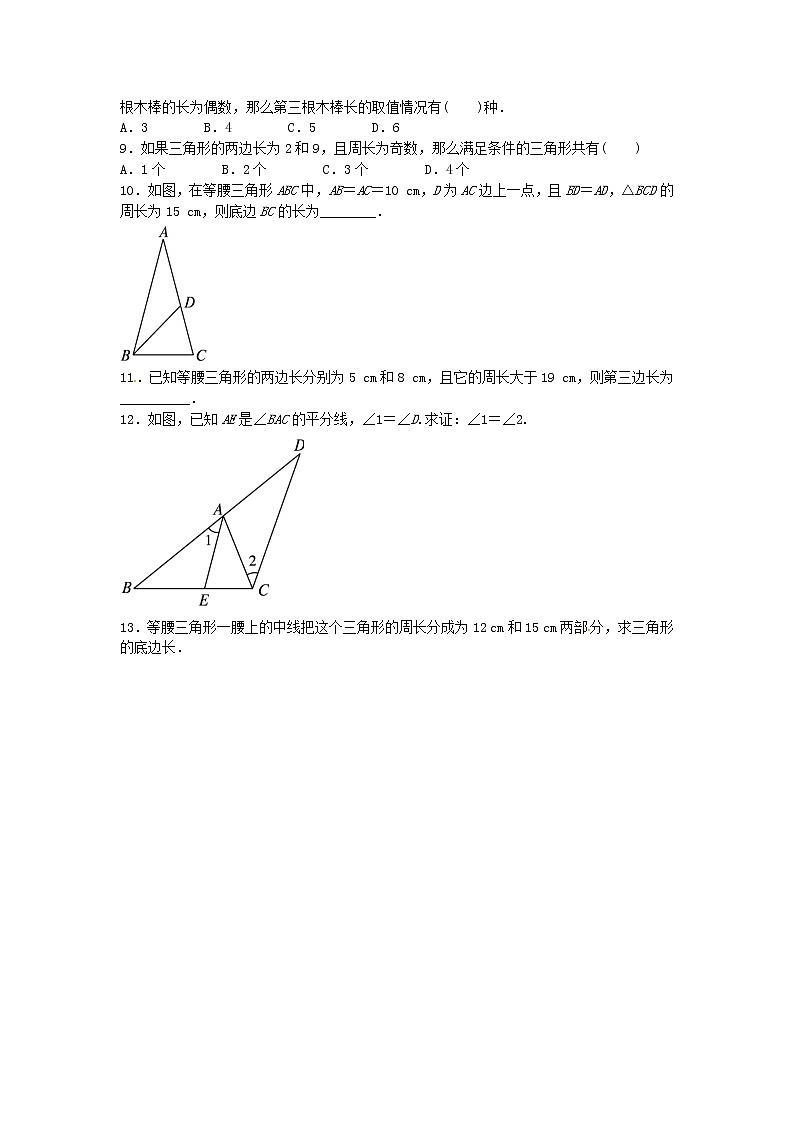 第1套人教初中数学八上  11.1 与三角形有关的线段自我小测 教案第2页