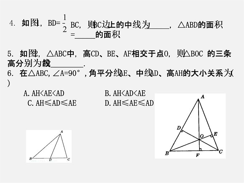 第6套人教初中数学八上 11.1《与三角形有关的线段》三角形的高等教学课件04