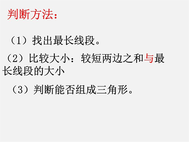 第6套人教初中数学八上 11.1《与三角形有关的线段》三角形的认识教学课件第3页