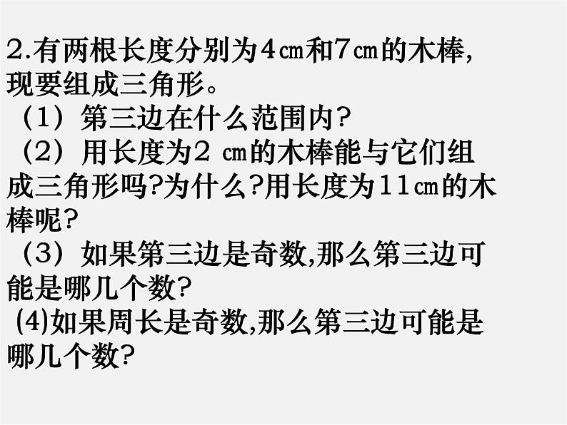 第6套人教初中数学八上 11.1《与三角形有关的线段》三角形的认识教学课件第4页