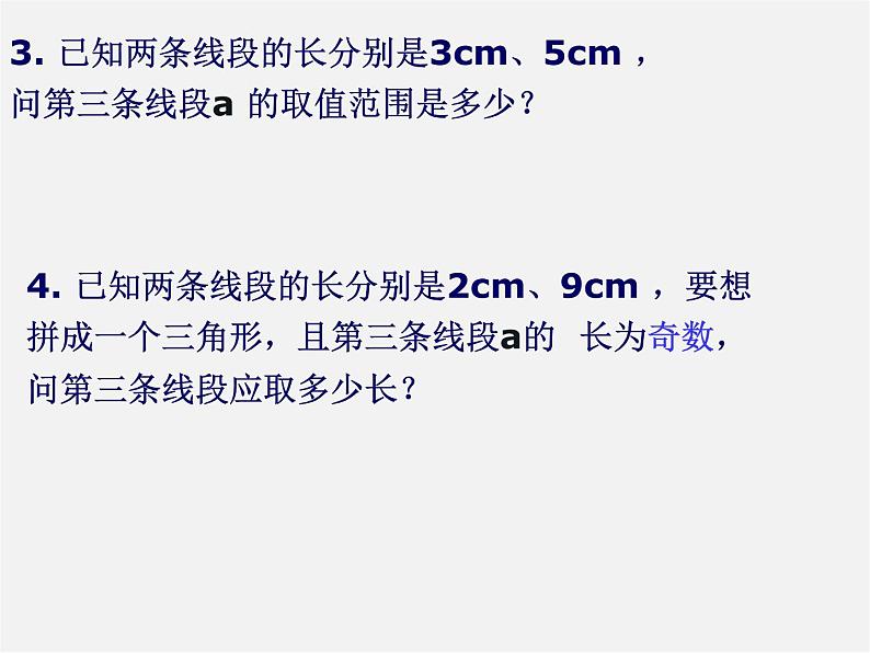 第6套人教初中数学八上 11.1《与三角形有关的线段》三角形的认识教学课件第5页