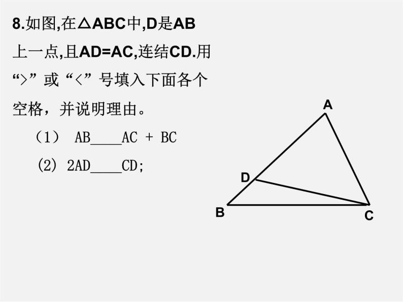 第6套人教初中数学八上  11.1《与三角形有关的线段》三角形的认识教学课件08