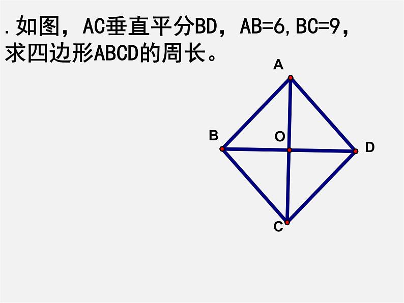 第6套人教初中数学八上 11.1《与三角形有关的线段》线段的垂直平分线判定教学课件第3页
