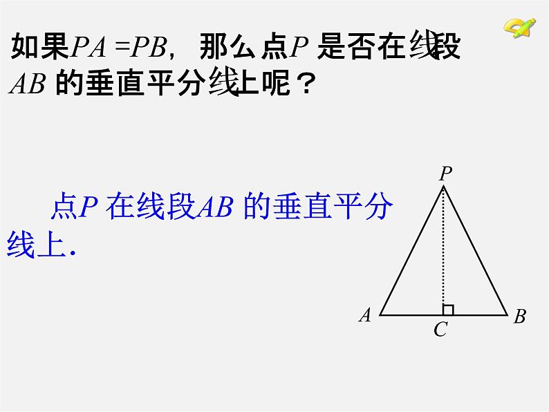 第6套人教初中数学八上 11.1《与三角形有关的线段》线段的垂直平分线判定教学课件第5页