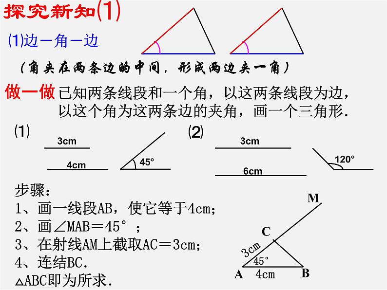 第6套人教初中数学八上 12.2《三角形全等判定》整理SAS教学课件第3页