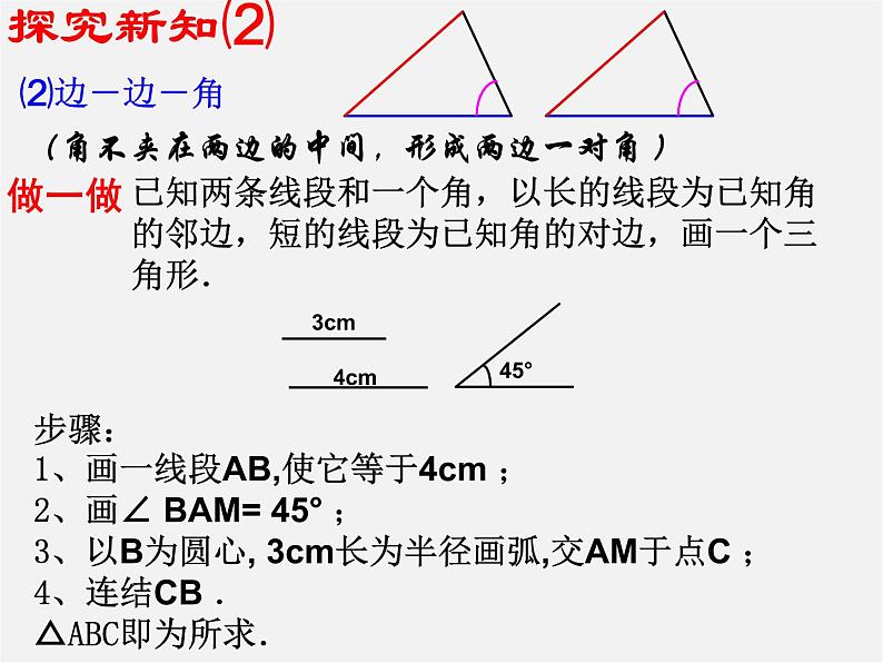 第6套人教初中数学八上 12.2《三角形全等判定》整理SAS教学课件第5页