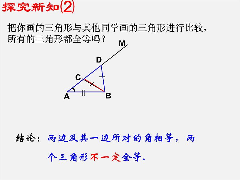 第6套人教初中数学八上 12.2《三角形全等判定》整理SAS教学课件第6页