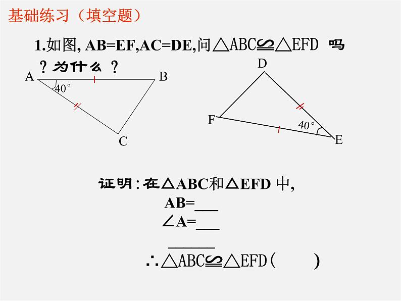 第6套人教初中数学八上 12.2《三角形全等判定》整理SAS教学课件第7页