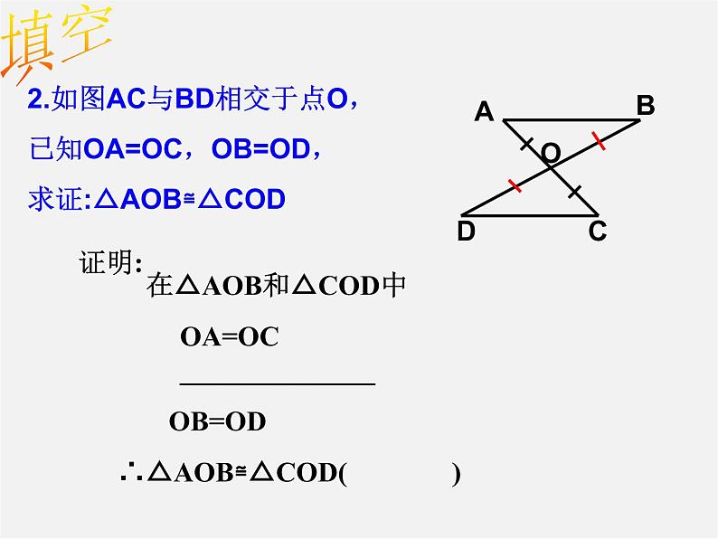 第6套人教初中数学八上 12.2《三角形全等判定》整理SAS教学课件第8页