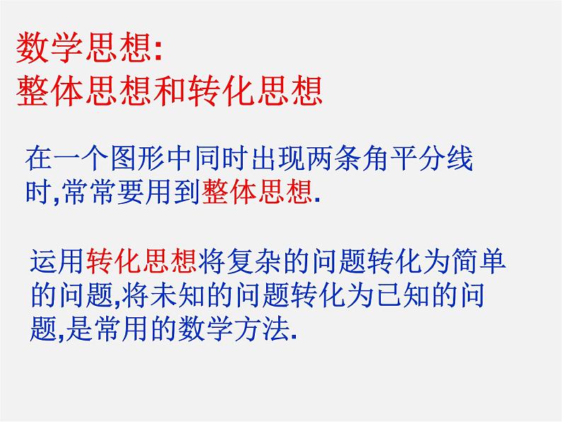 第6套人教初中数学八上 第11章《三角形》复习课件第5页
