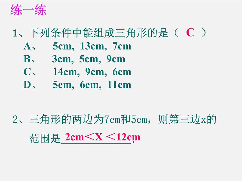 第6套人教初中数学八上 第11章《三角形》复习课件第7页