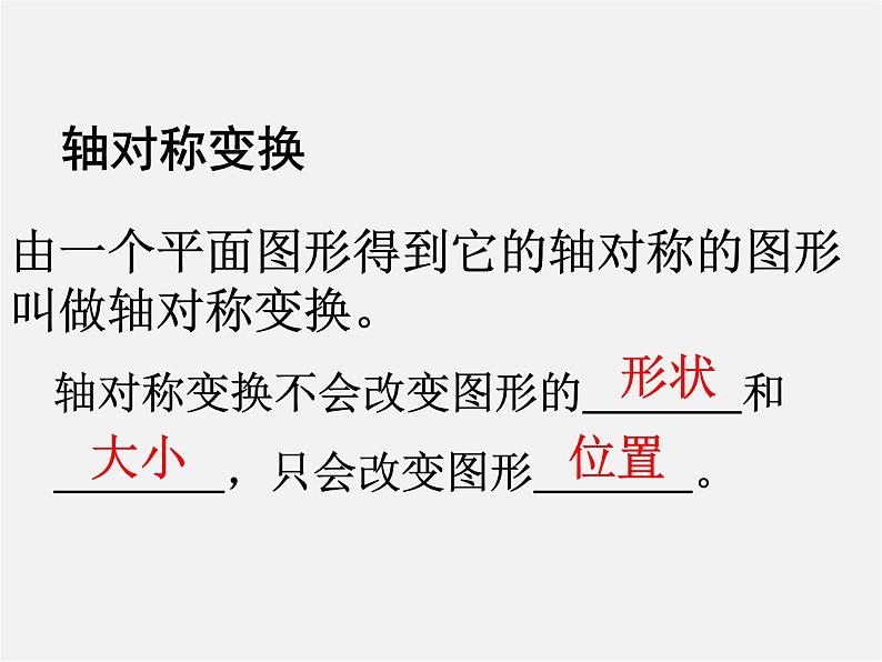 第7套人教初中数学八上 13.4 课题学习 最短路线问题课件02
