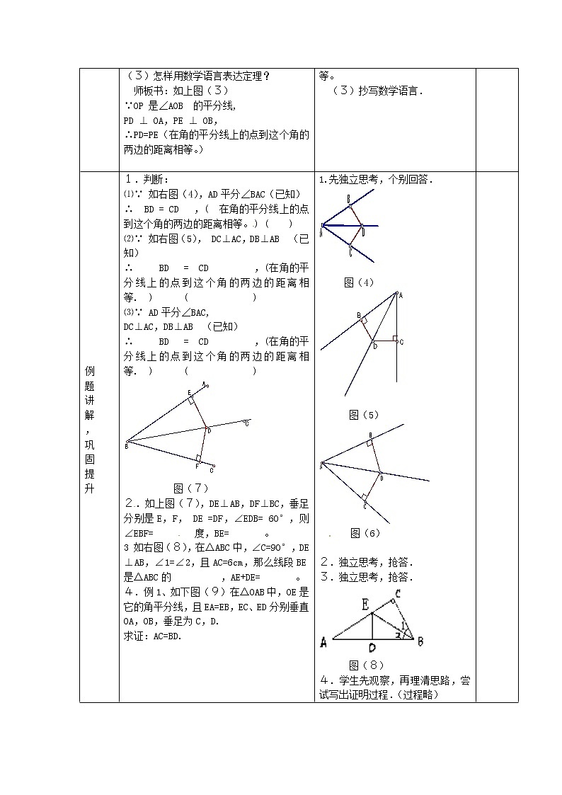 第6套人教初中數(shù)學八上  12.3 角平分線的性質(zhì)（1）教案第3頁