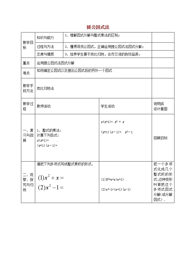 第6套人教初中数学八上 14.3.1 提公因式法课件教案第1页