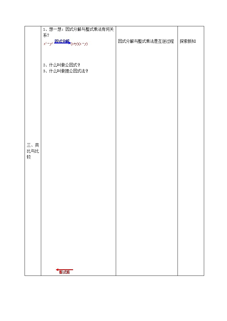 第6套人教初中数学八上 14.3.1 提公因式法课件教案第2页