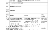 人教版八年级上册15.2 分式的运算综合与测试教案设计