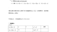 人教版八年级上册14.2 乘法公式综合与测试教学设计及反思