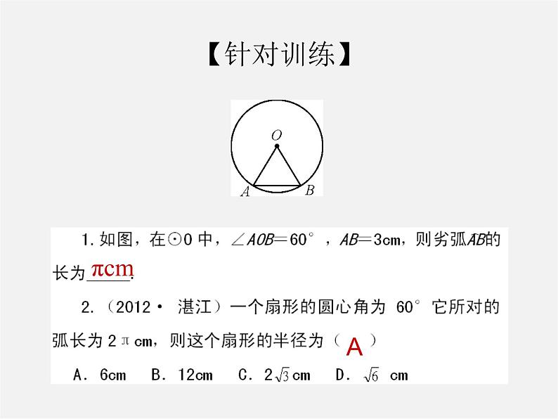 第6套人教初中数学九上 24.4 弧长和扇形面积(第1课时)课件第5页