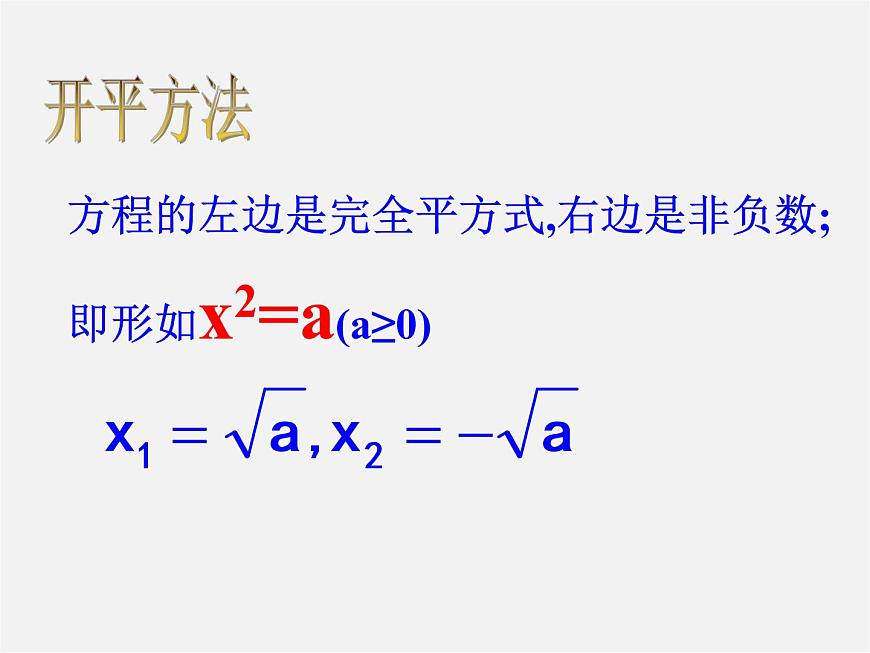第6套人教初中數(shù)學九上  一元二次方程的解法復習課件1第3頁
