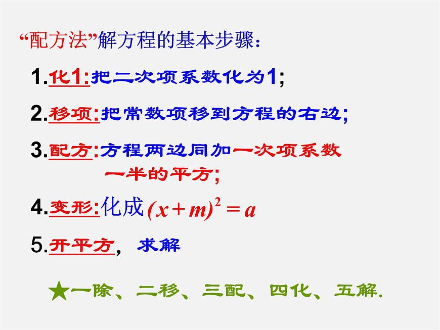 第6套人教初中數(shù)學九上  一元二次方程的解法復習課件1第4頁