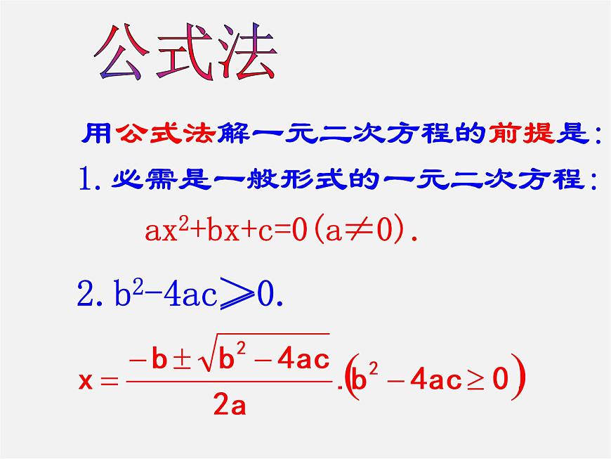第6套人教初中數(shù)學九上  一元二次方程的解法復習課件1第5頁