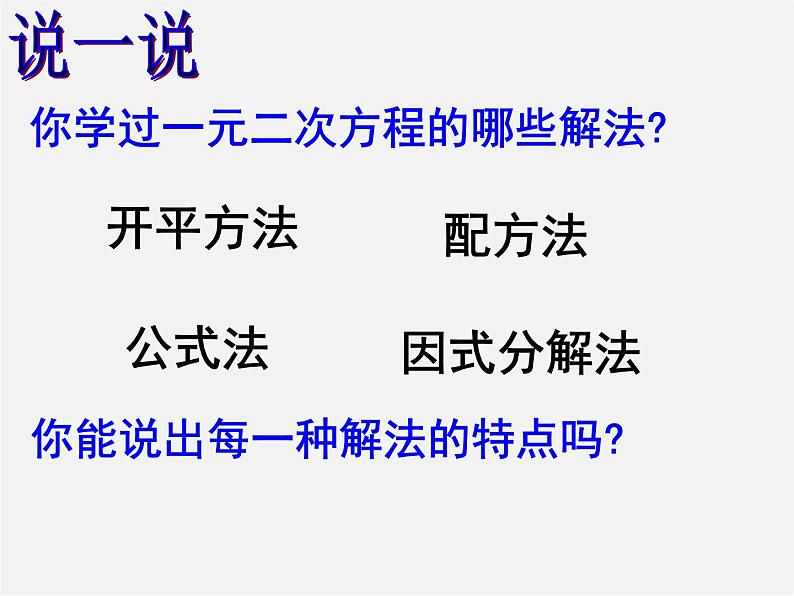 第6套人教初中数学九上 一元二次方程的解法复习课件202