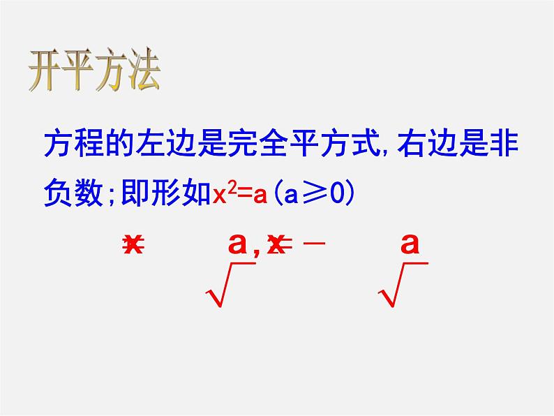 第6套人教初中数学九上 一元二次方程的解法复习课件203