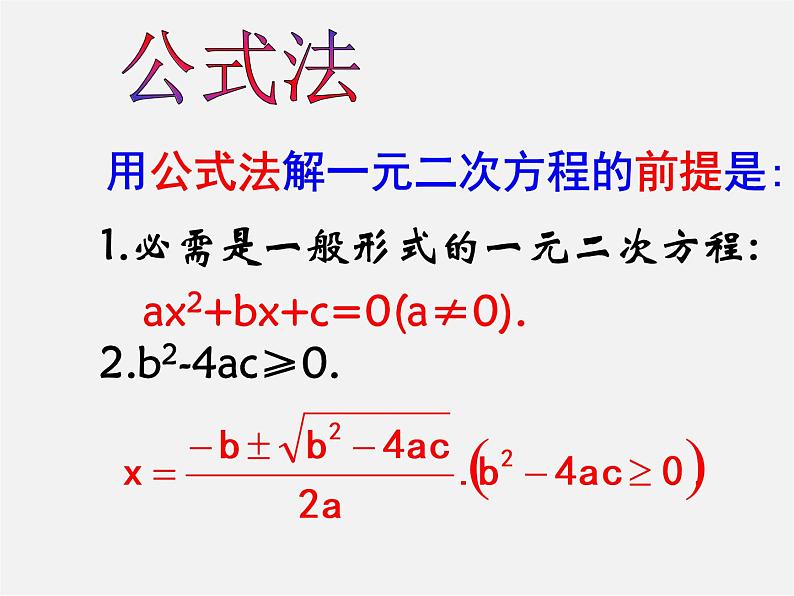 第6套人教初中数学九上 一元二次方程的解法复习课件205