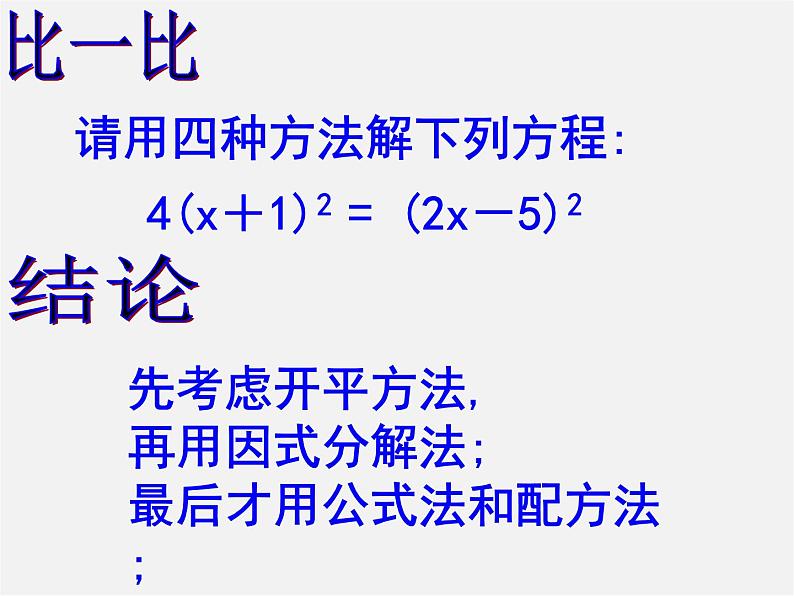 第6套人教初中数学九上 一元二次方程的解法复习课件207