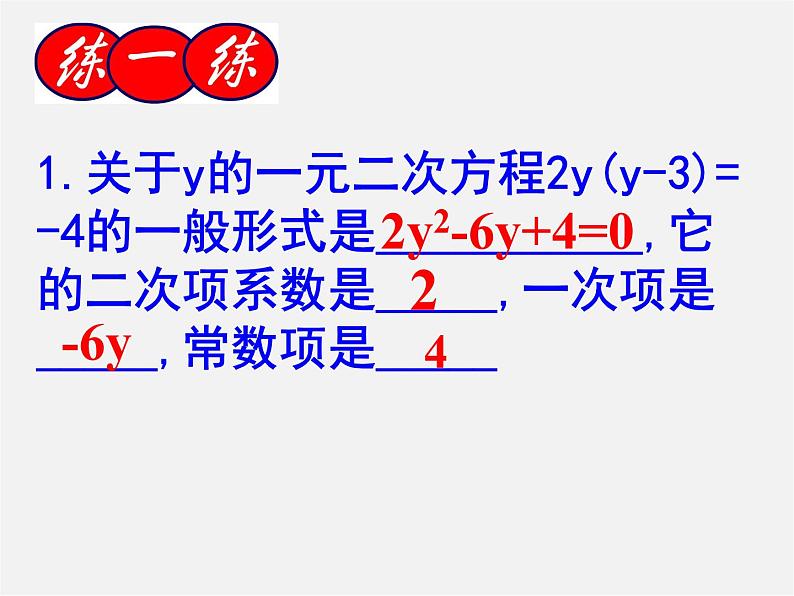 第6套人教初中数学九上 一元二次方程的解法复习课件208
