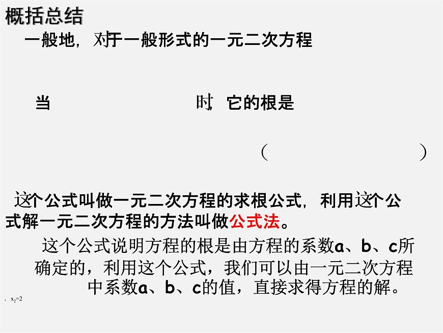 第6套人教初中數(shù)學九上 一元二次方程的解法課件4第5頁