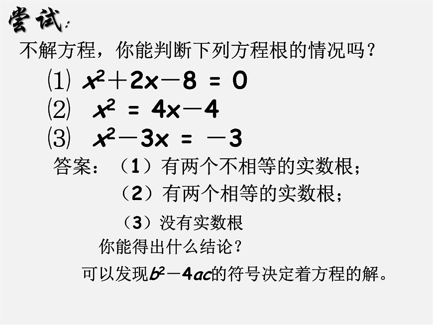 第6套人教初中數(shù)學(xué)九上  一元二次方程的解法課件5第4頁(yè)