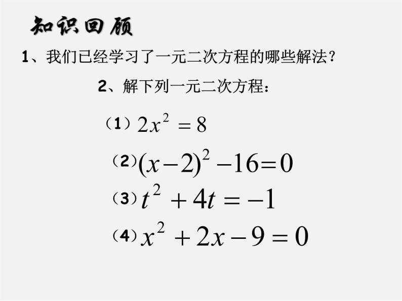 第6套人教初中数学九上  一元二次方程的解法课件602