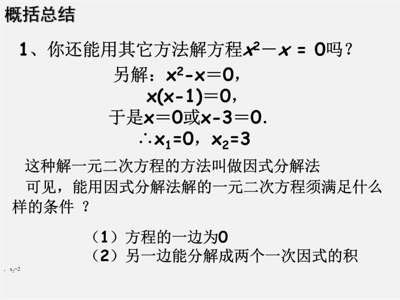 第6套人教初中数学九上  一元二次方程的解法课件605