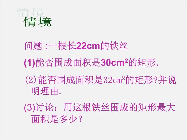第6套人教初中数学九上 用一元二次方程解决问题课件3第3页