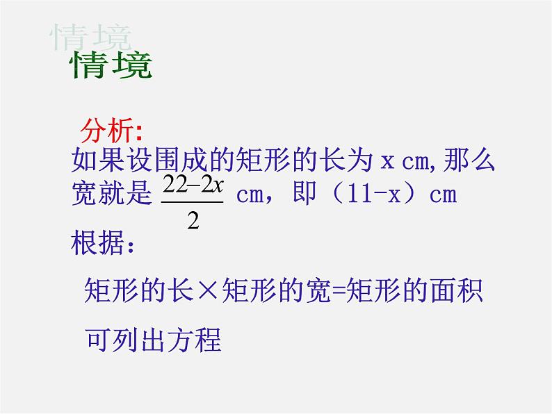 第6套人教初中数学九上 用一元二次方程解决问题课件3第4页