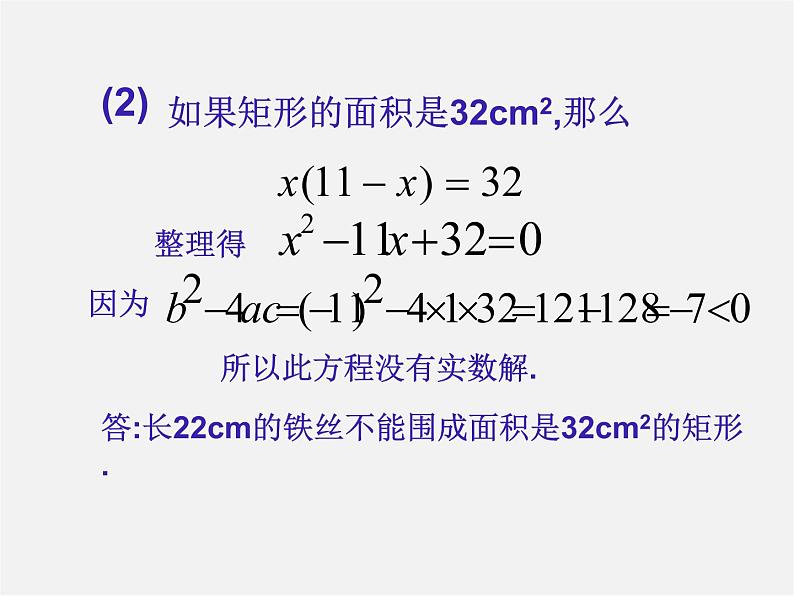 第6套人教初中数学九上 用一元二次方程解决问题课件3第6页