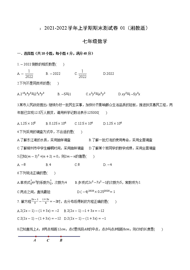 2021-2022学年七年级数学上学期期末测试卷(湘教版)01(原卷版)第1页