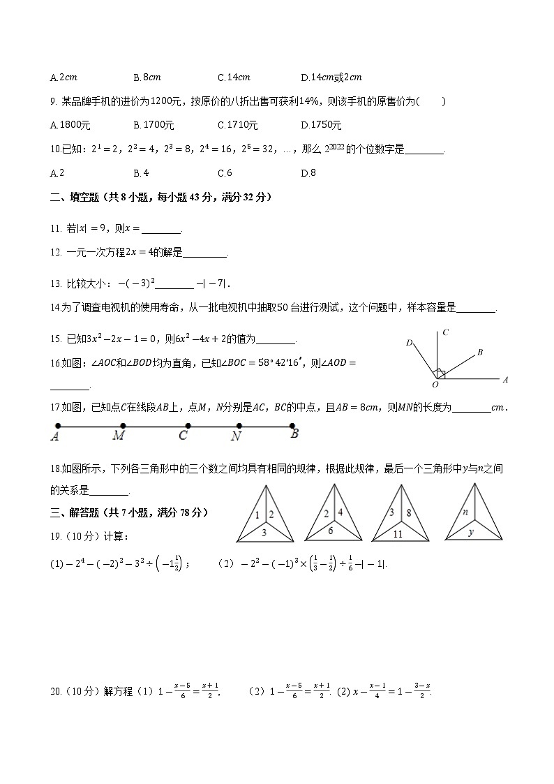 2021-2022学年七年级数学上学期期末测试卷(湘教版)01(原卷版)第2页