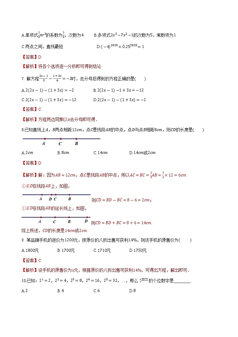 2021-2022学年七年级数学上学期期末测试卷(湘教版)01(解析版)第2页