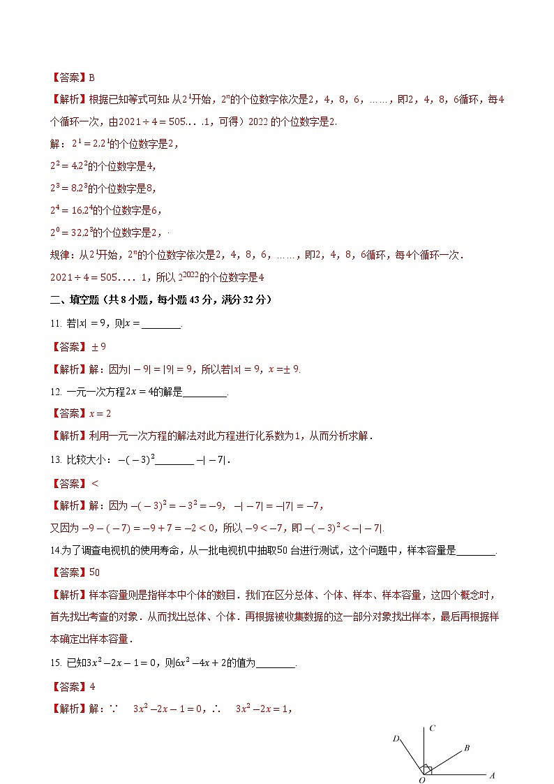 2021-2022学年七年级数学上学期期末测试卷(湘教版)01(解析版)第3页