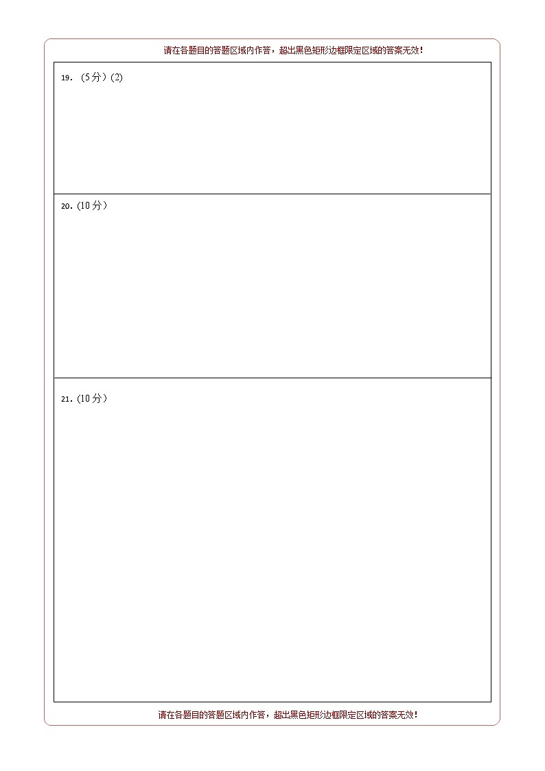 2021-2022学年七年级数学上学期期末测试卷(湘教版)01(答题卡)第2页