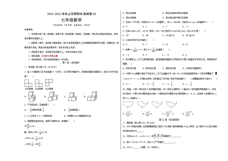 2021-2022学年七年级数学上学期期末测试卷(北师版)03(考试版)第1页