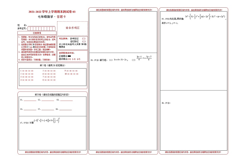 2021-2022学年七年级数学上学期期末测试卷(北师版)03(答题卡)第1页